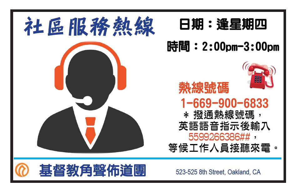 社區服務熱線