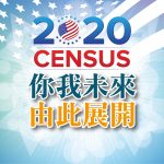 2020年8月專題: 人口普查 你我未來由此開