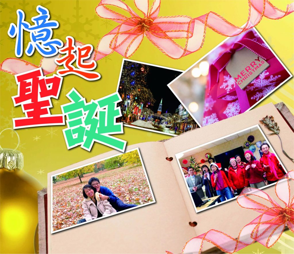 2020年12月專題: 憶起聖誕