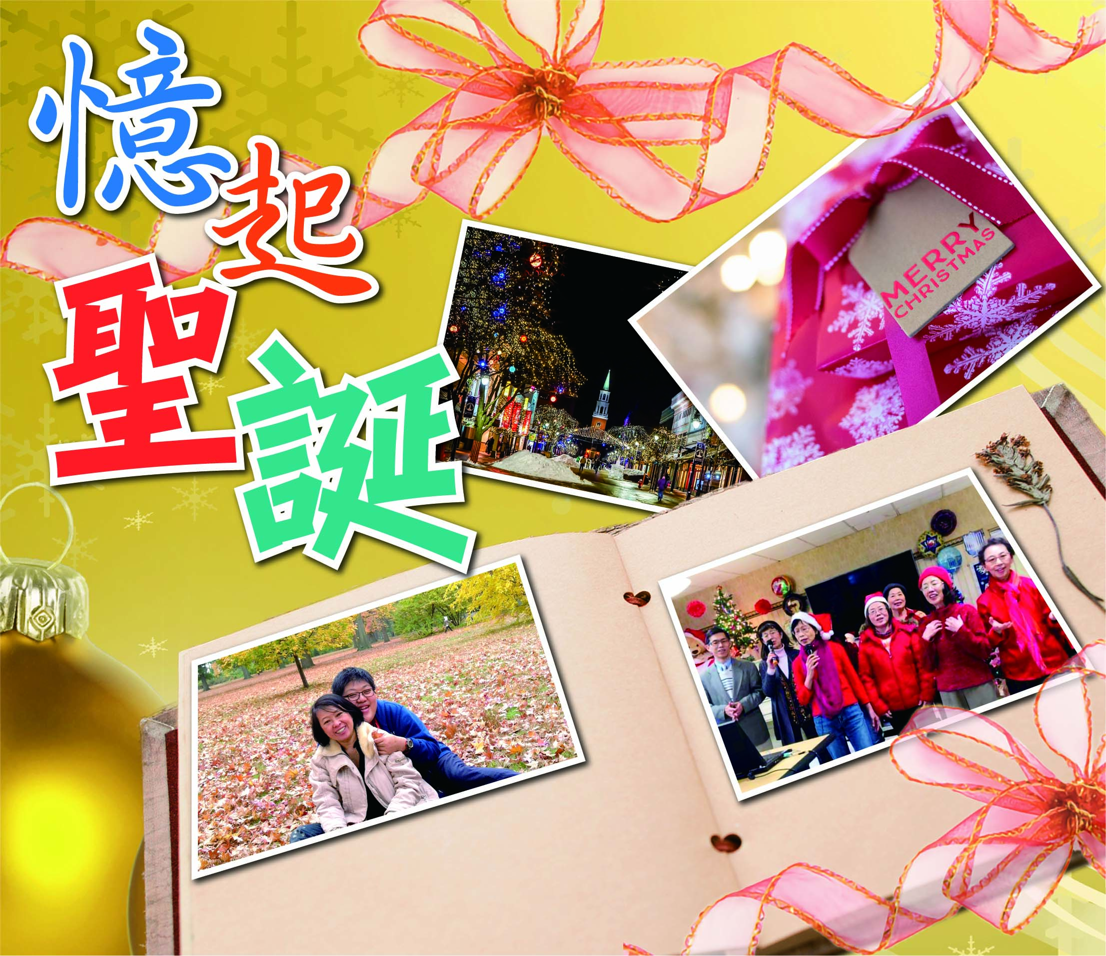 2020年12月專題: 憶起聖誕