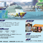 福音郵輪2022