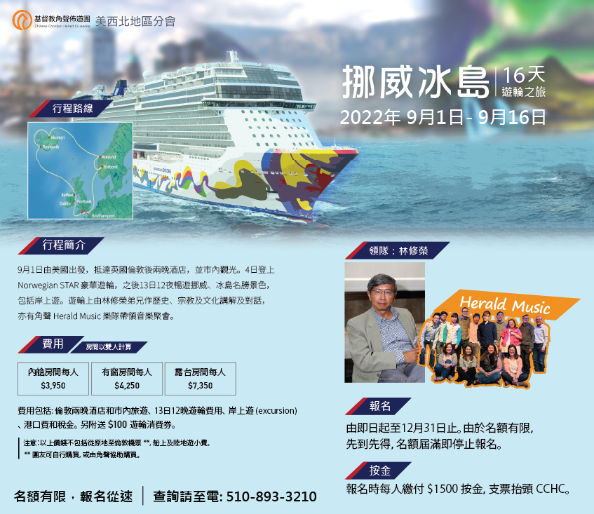 福音郵輪2022