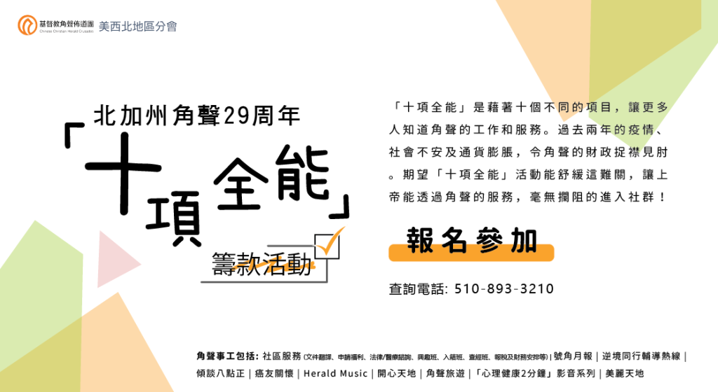 十項全能 | 籌款活動