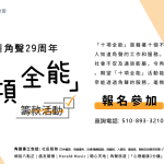 十項全能 | 籌款活動