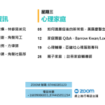 傾談八點正 10月份節目安排