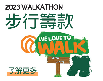 2023 Walkathon 步行籌款