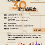 30 週年感恩會