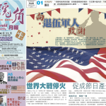 2024年 十一月號角專題