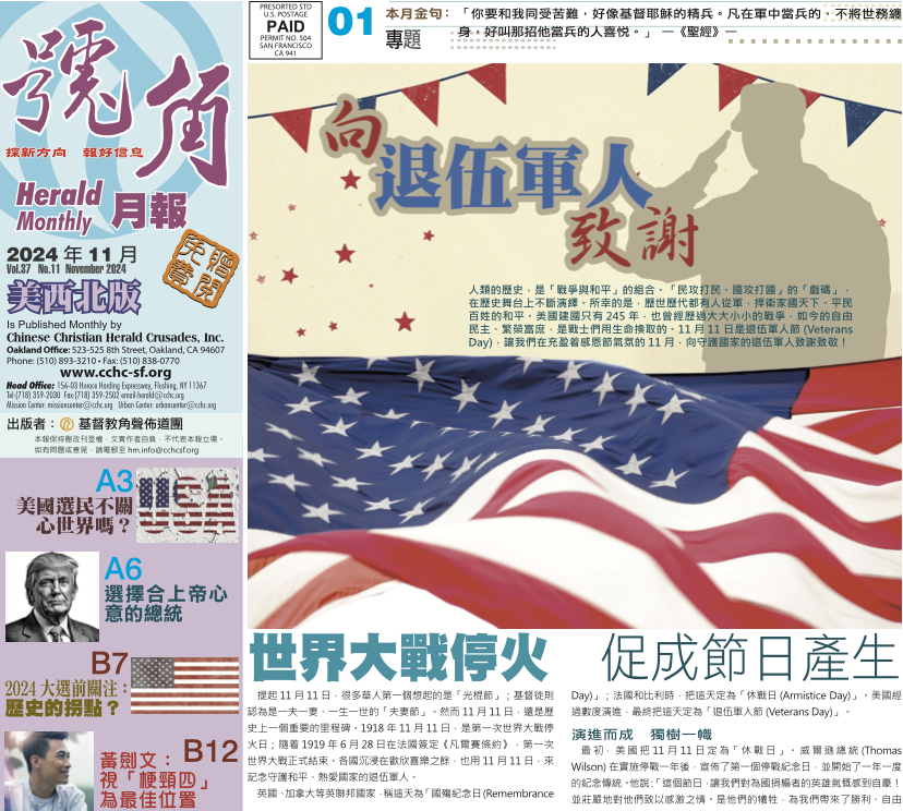 2024年 十一月號角專題