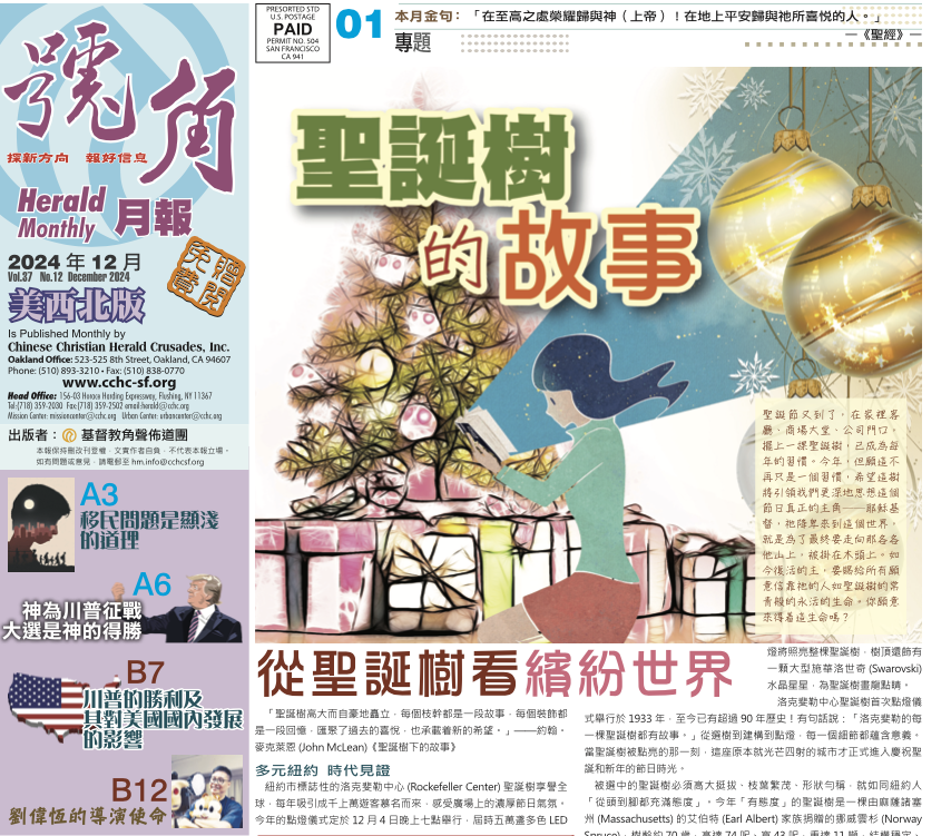 2024年 十二月號角專題