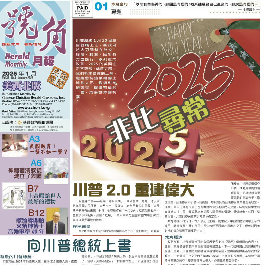 2025年 一月號角專題