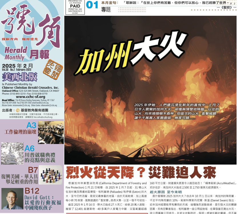 2025年 二月號角專題