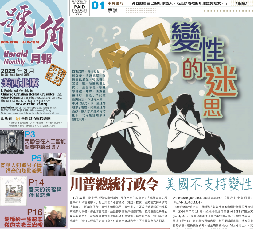 2025年 三月號角專題