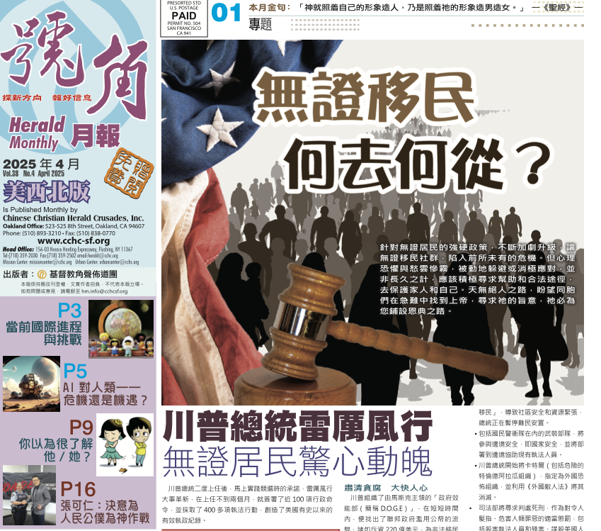 2025年 四月號角專題