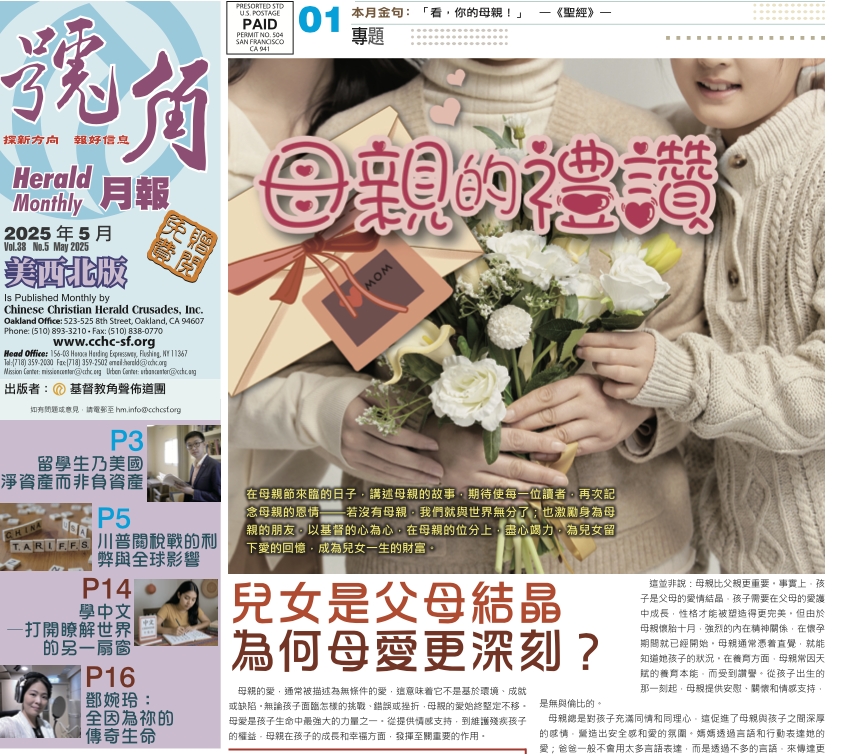 2025年 五月號角專題