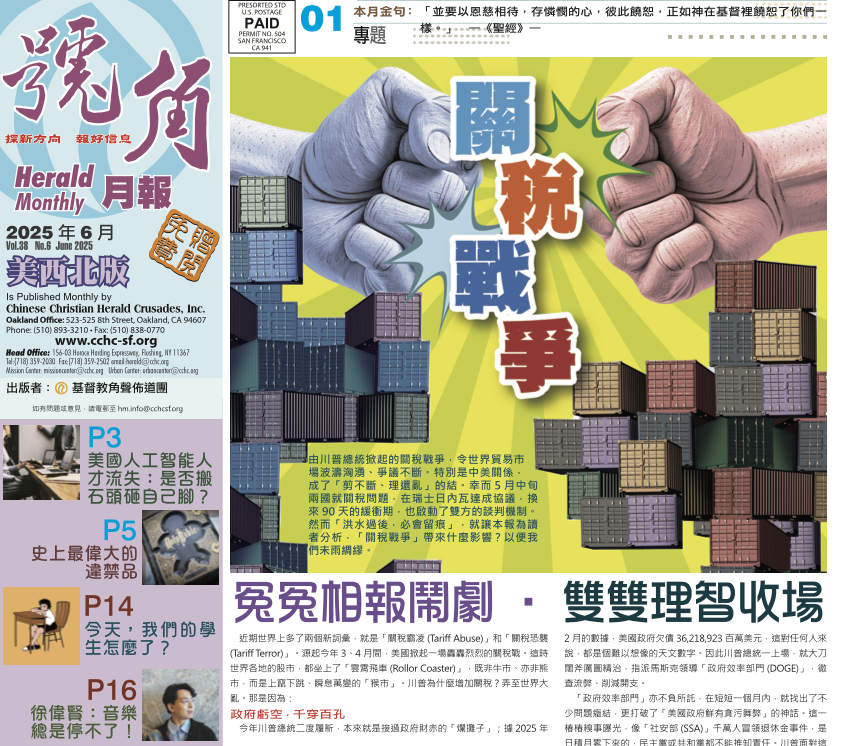 2025年 六月號角專題