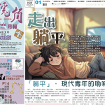 2025年 七月號角專題