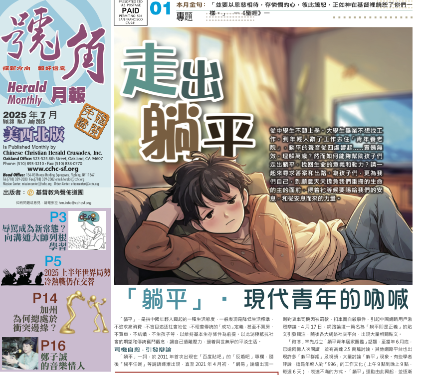 2025年 七月號角專題