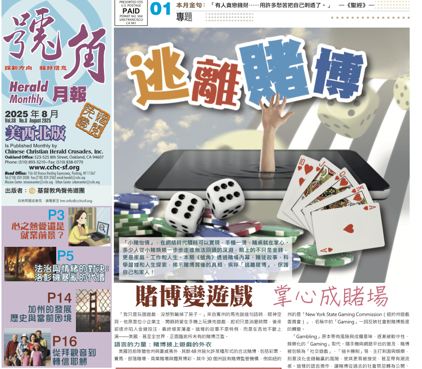 2025年 八月號角專題