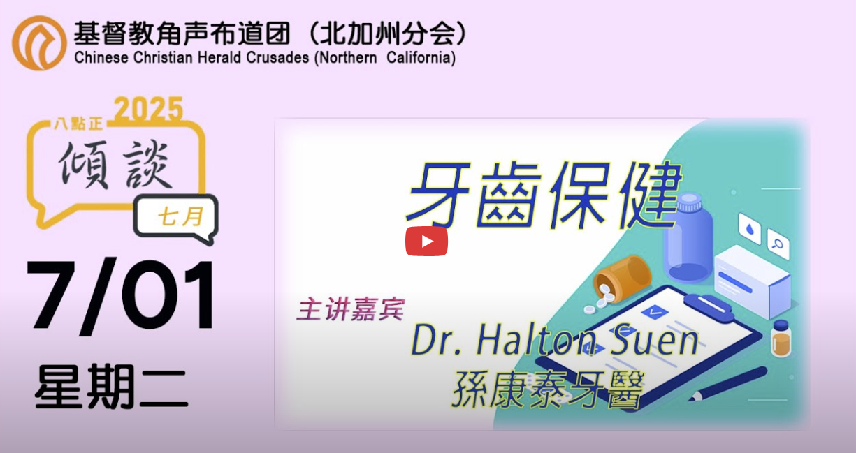 2025年七月一號傾談專題