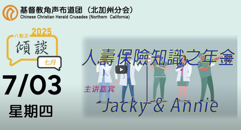 2025年七月三號傾談專題