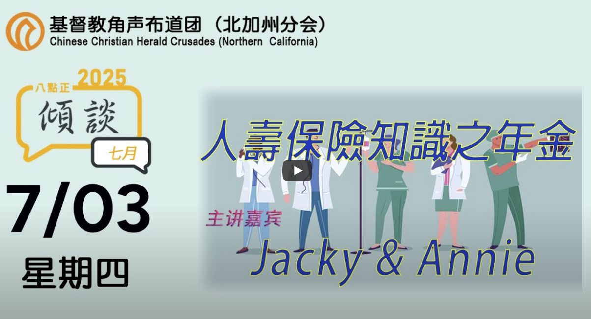 2025年七月三號傾談專題