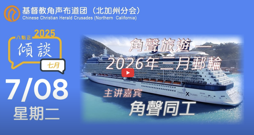 2025年七月八號傾談專題