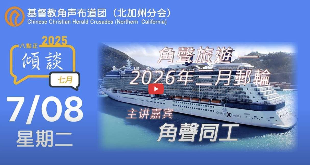 2025年七月八號傾談專題