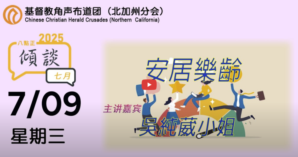 2025年七月九號傾談專題