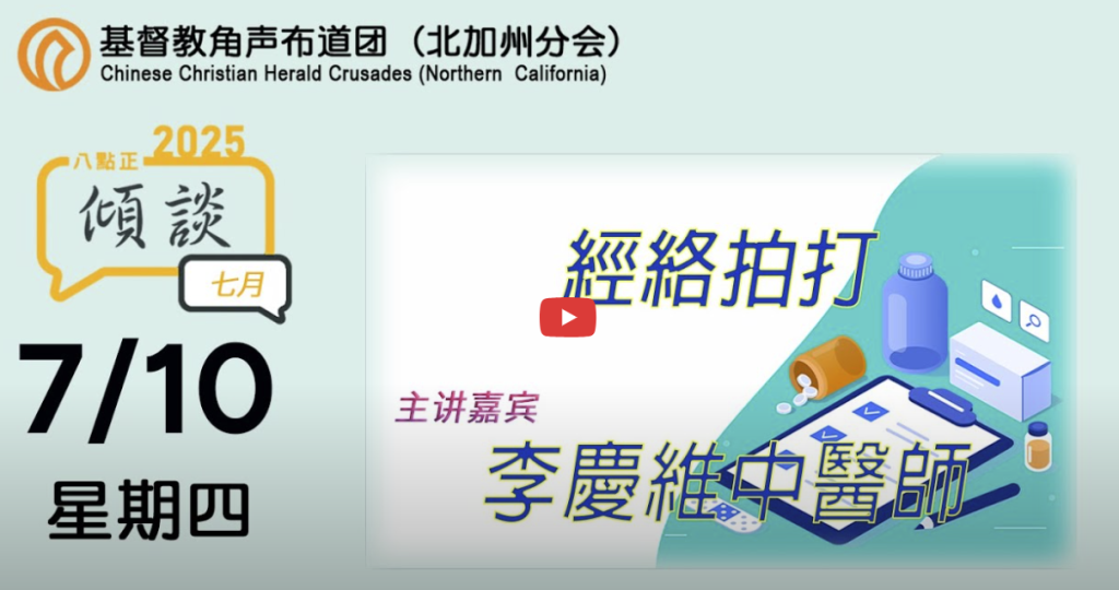 2025年七月十號傾談專題