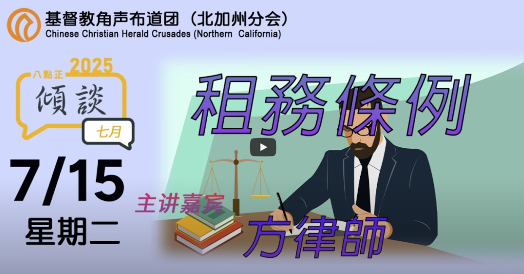 2025年七月十五號傾談專題