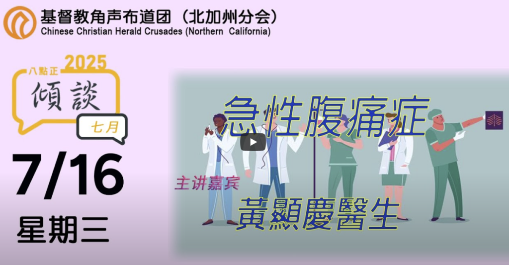 2025年七月十六號傾談專題