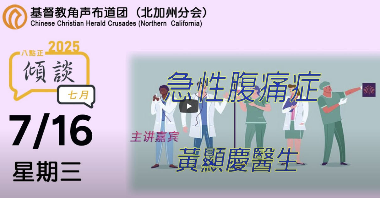 2025年七月十六號傾談專題