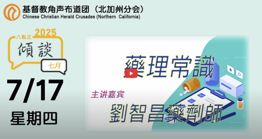 2025年七月十七號傾談專題