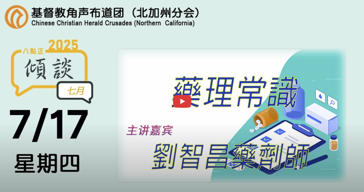 2025年七月十七號傾談專題