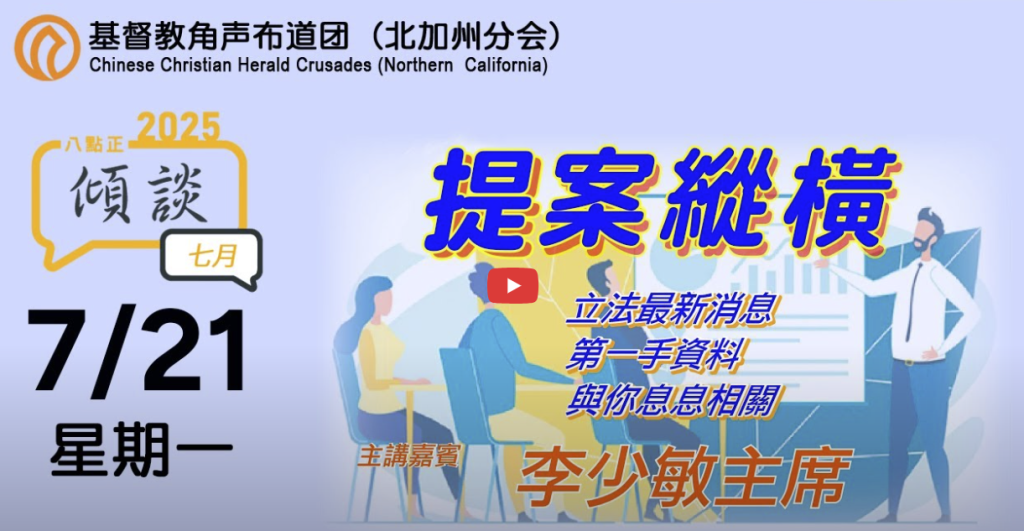 2025年七月廿一號傾談專題