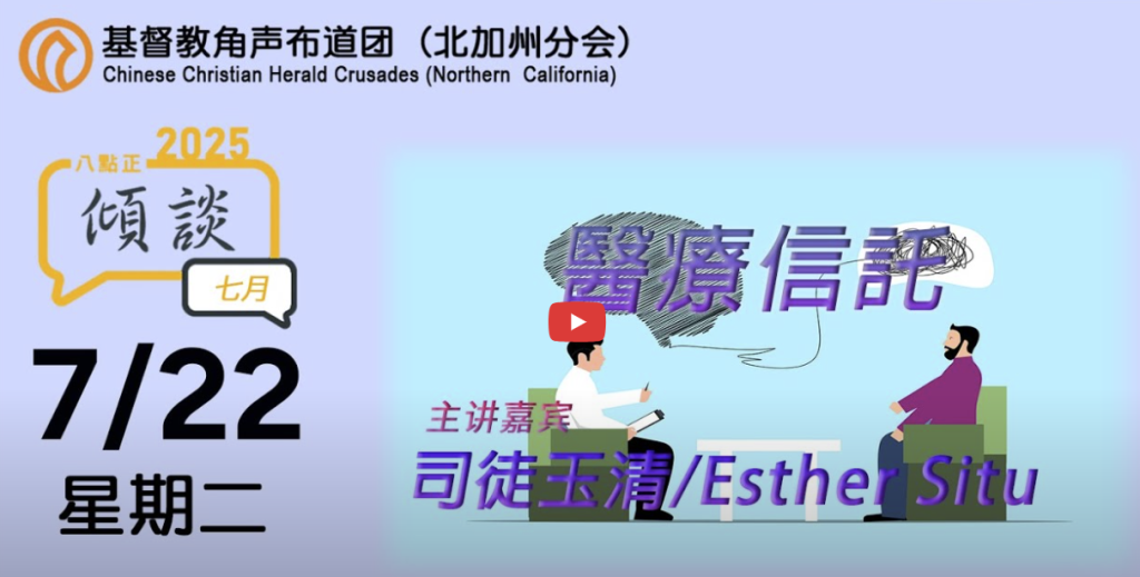 2025年七月廿二號傾談專題