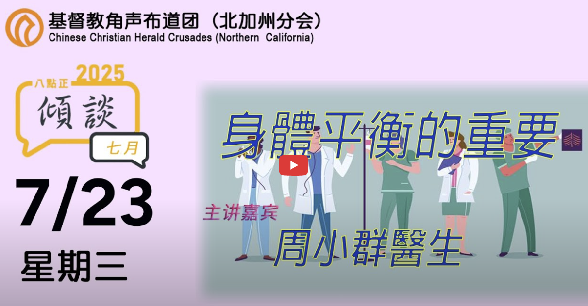 2025年七月廿三號傾談專題