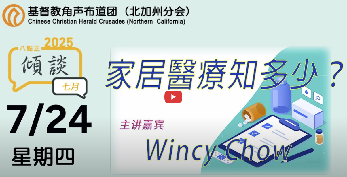2025年七月廿四號傾談專題