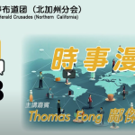 2025年七月廿八號傾談專題