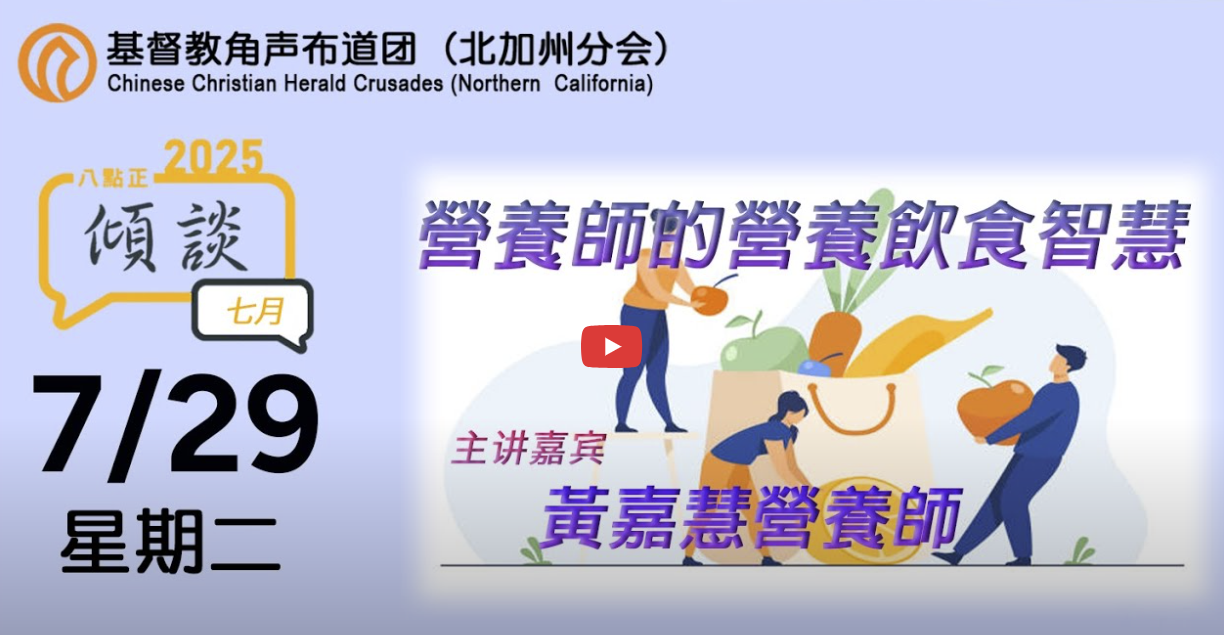 2025年七月廿九號傾談專題