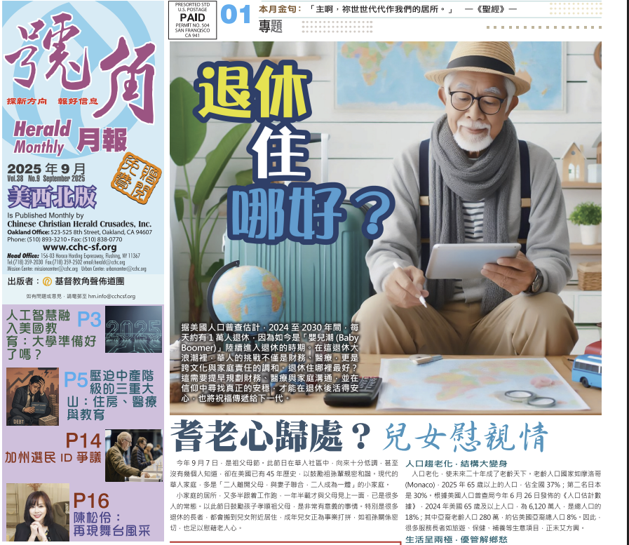 2025年 九月號角專題